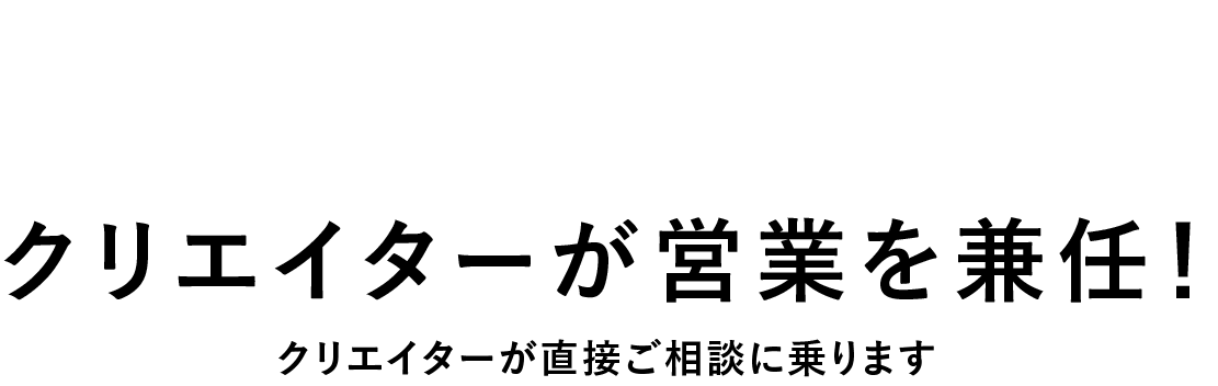 Point2 マキアの特徴/クリエイターが営業を兼任！