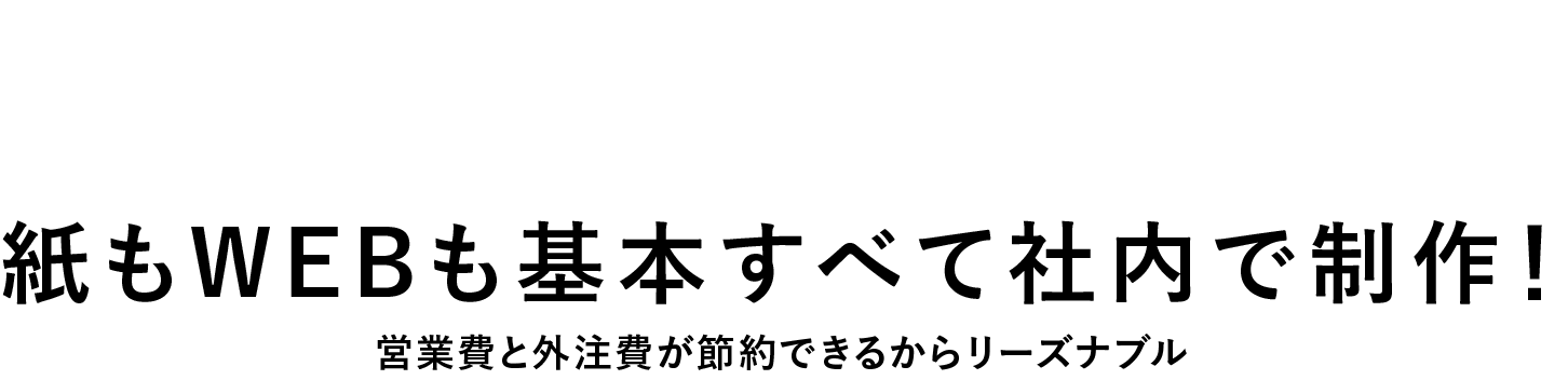 Point3 マキアの特徴/紙もWEBも基本すべて社内で制作！