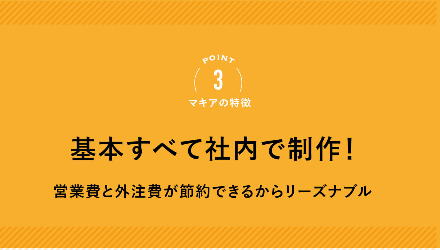 Point3 マキアの特徴/紙もWEBも基本すべて社内で制作！