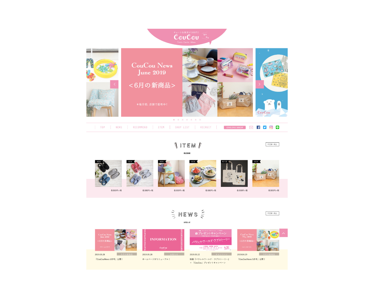 300円ショップ Coucou Webサイト 女性デザイナーによる女性向けデザイン ホームページ制作 カタログデザインのマキア